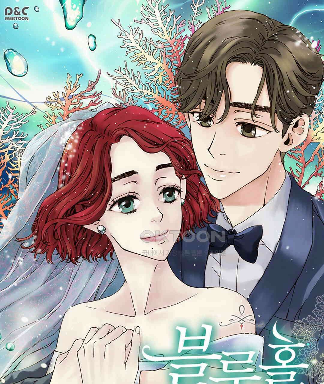 블루홀 메리지 114화 1