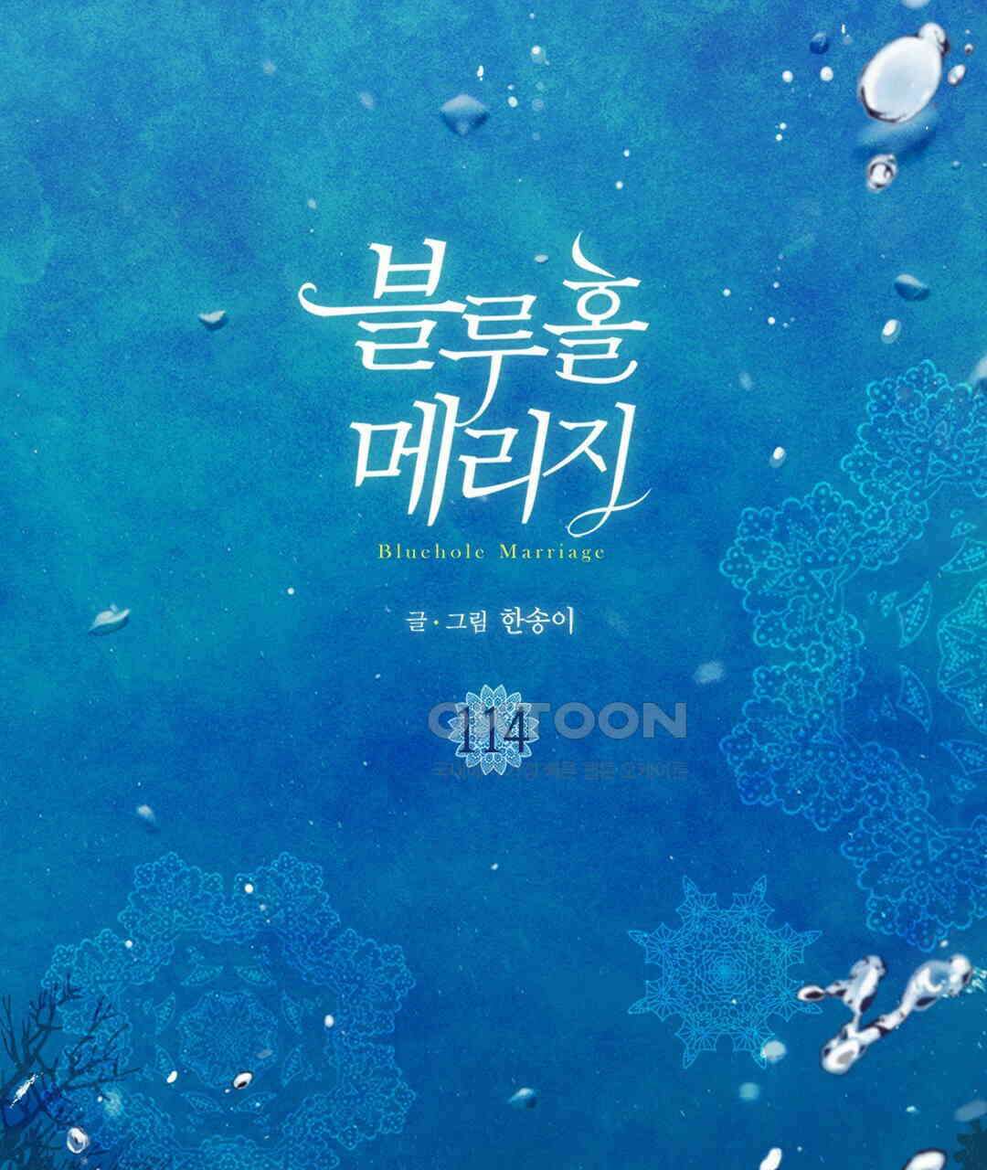 블루홀 메리지 114화 3