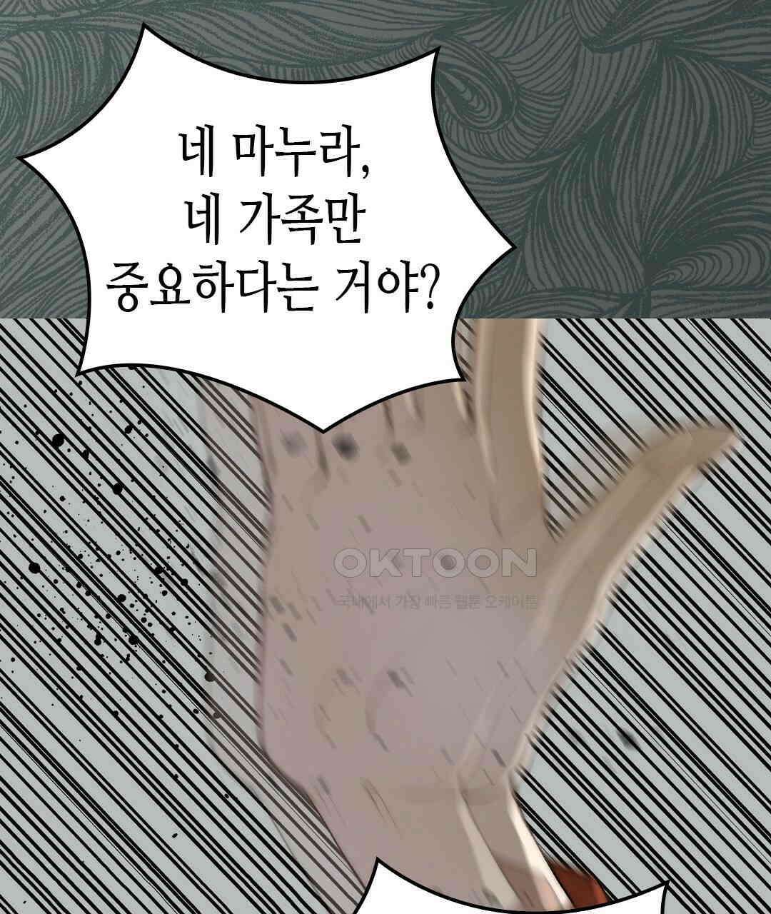 블루홀 메리지 114화 19