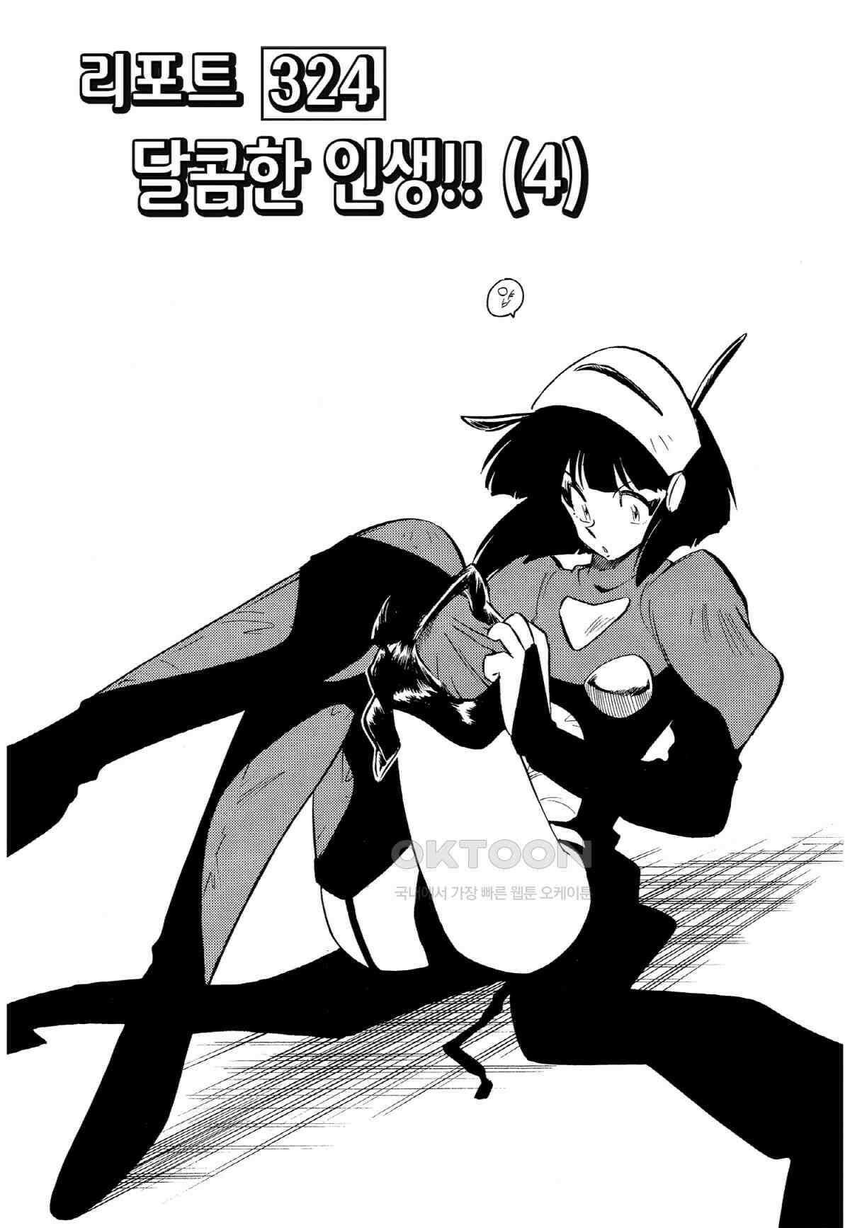 GS미카미 극락대작전!! 리포트324 달콤한 인생!! (4) 2
