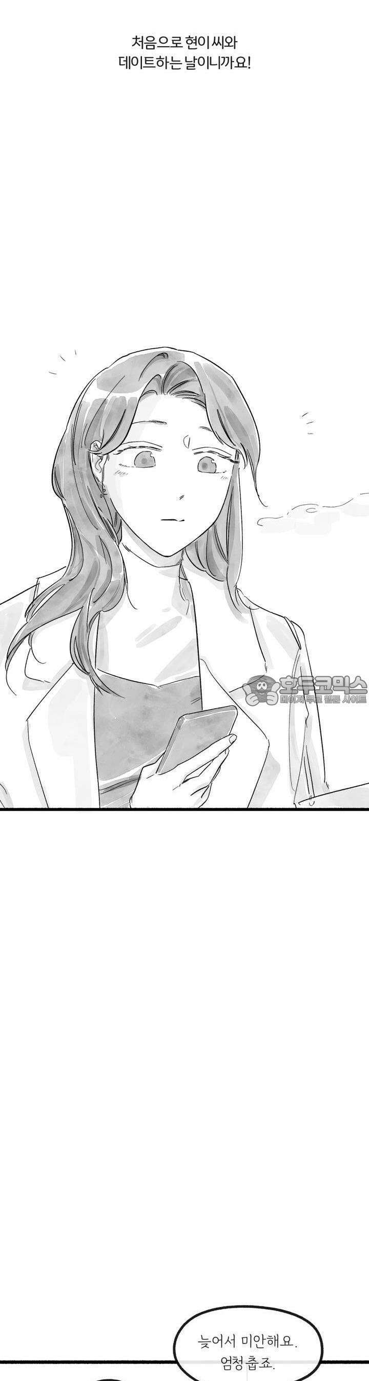 흔하고 널린 (완전판) 22화 6