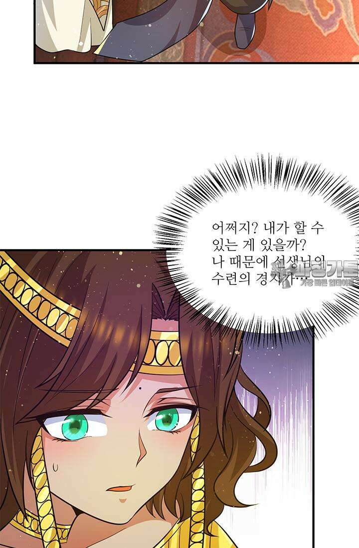 선조의 환생 149화 6