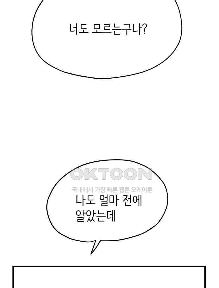 RAINBOW 13화 뱀파이어와 플러팅 20