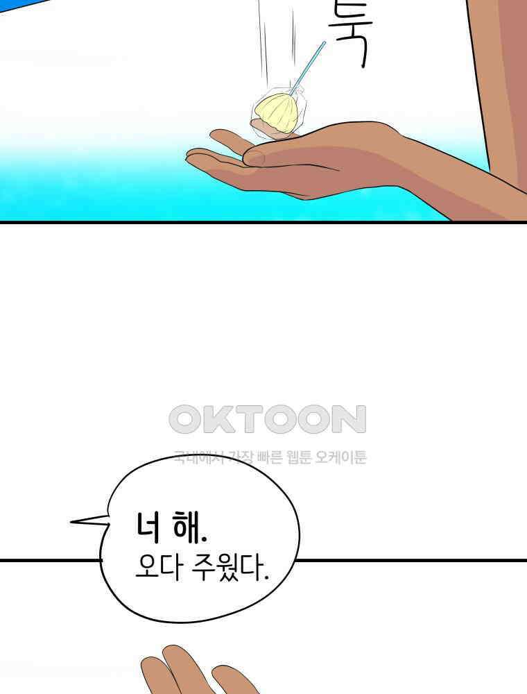 RAINBOW 13화 뱀파이어와 플러팅 26