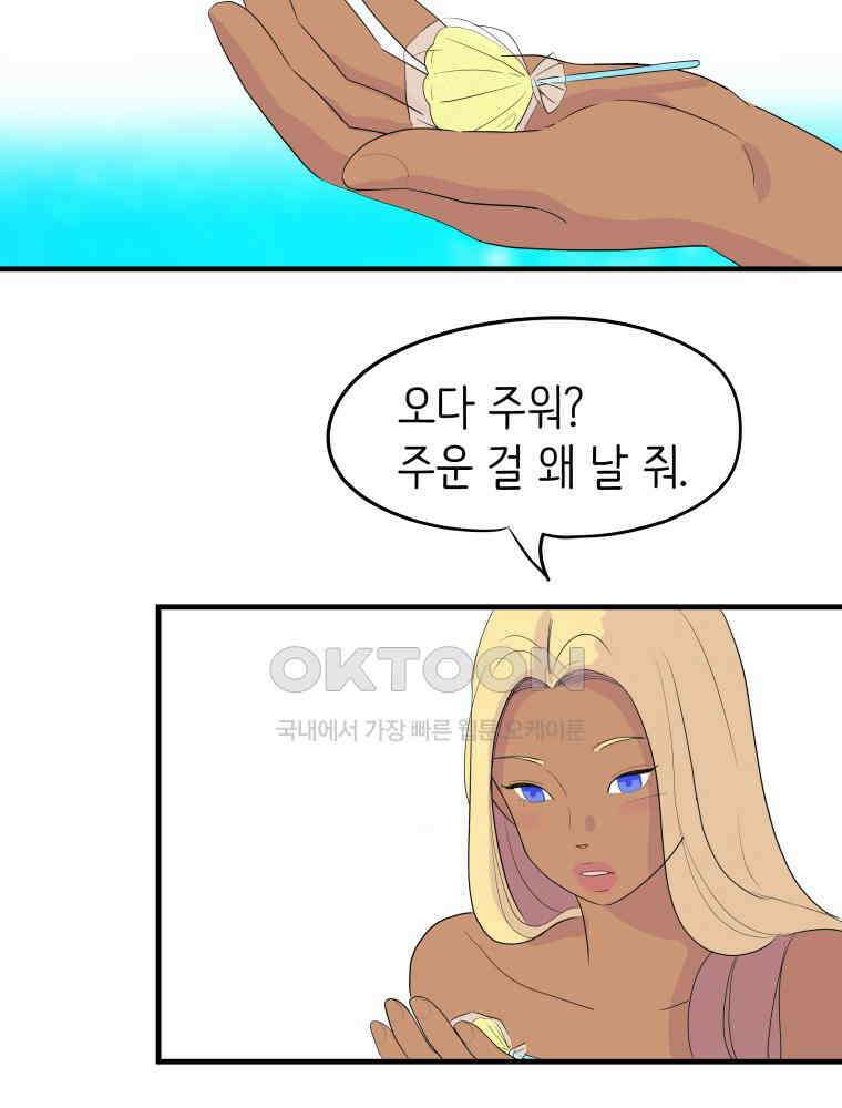 RAINBOW 13화 뱀파이어와 플러팅 27