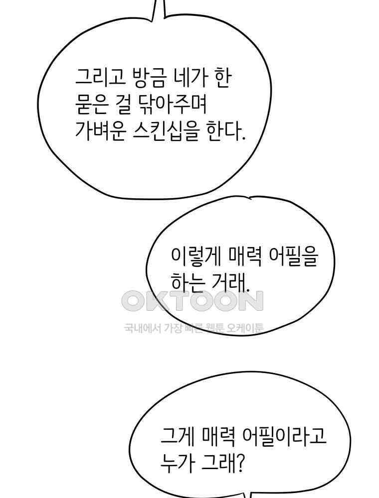 RAINBOW 13화 뱀파이어와 플러팅 32