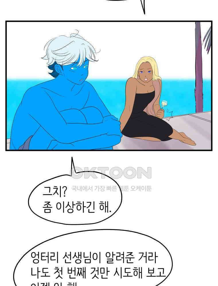 RAINBOW 13화 뱀파이어와 플러팅 33