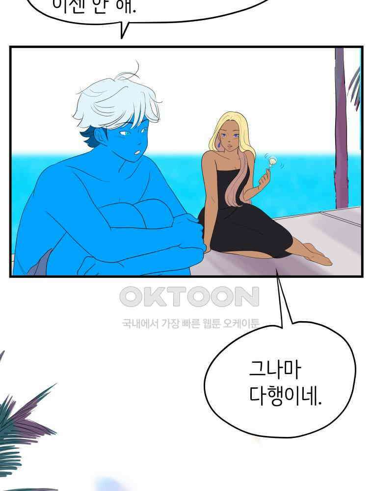 RAINBOW 13화 뱀파이어와 플러팅 34