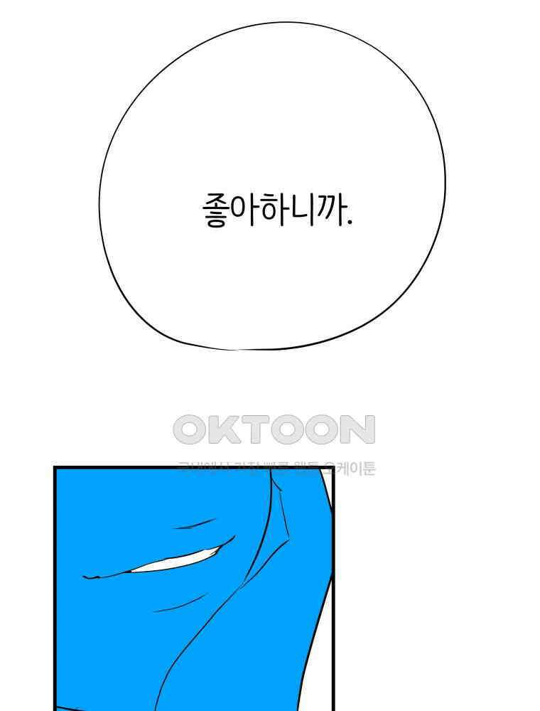RAINBOW 13화 뱀파이어와 플러팅 42