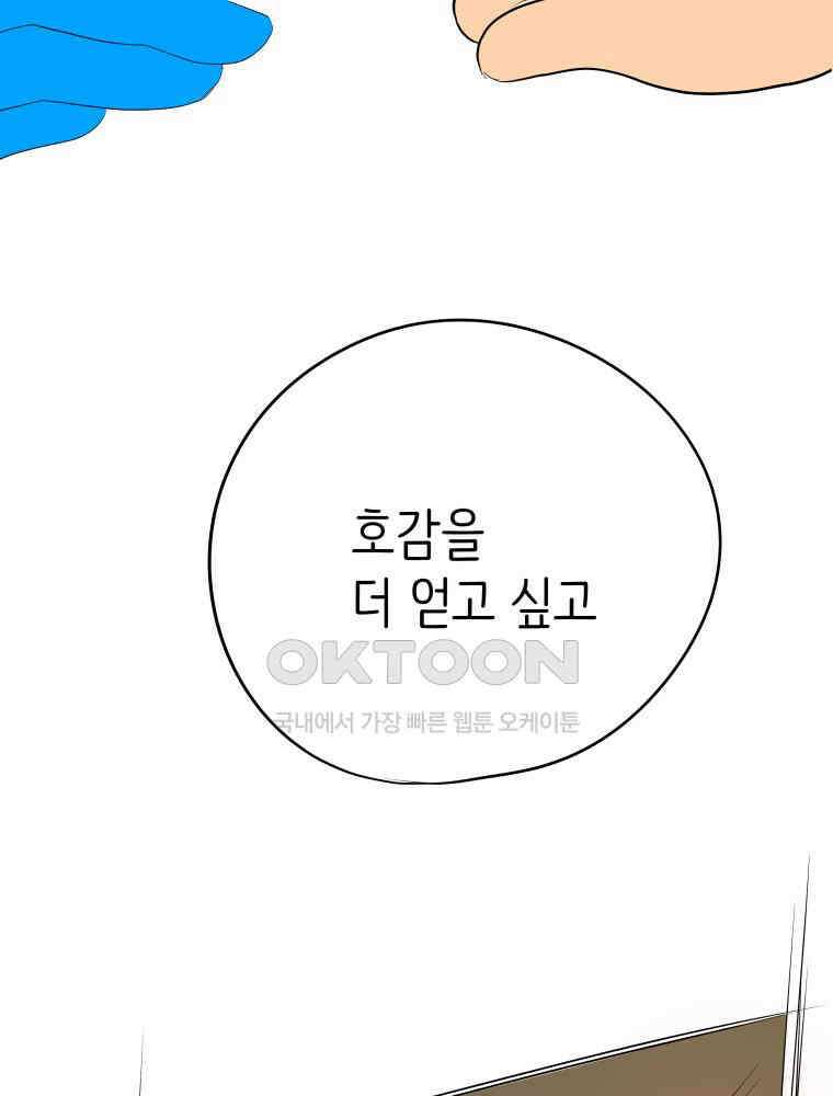 RAINBOW 13화 뱀파이어와 플러팅 44