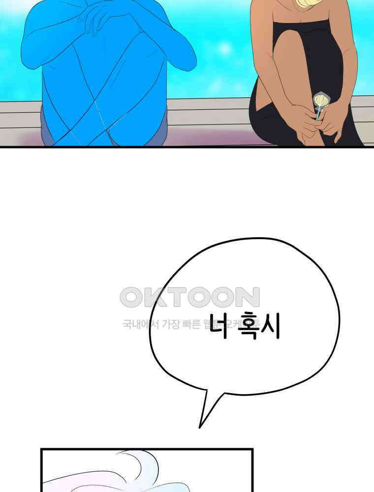 RAINBOW 13화 뱀파이어와 플러팅 52