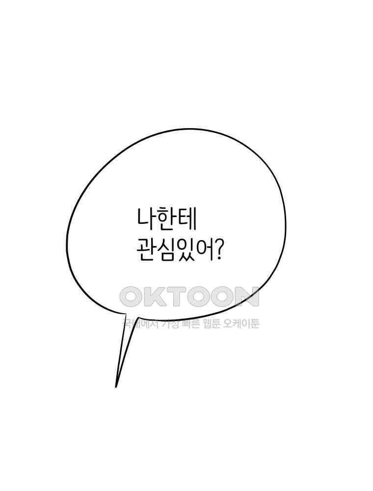RAINBOW 13화 뱀파이어와 플러팅 54