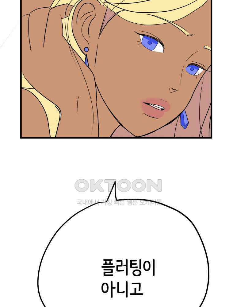 RAINBOW 13화 뱀파이어와 플러팅 69