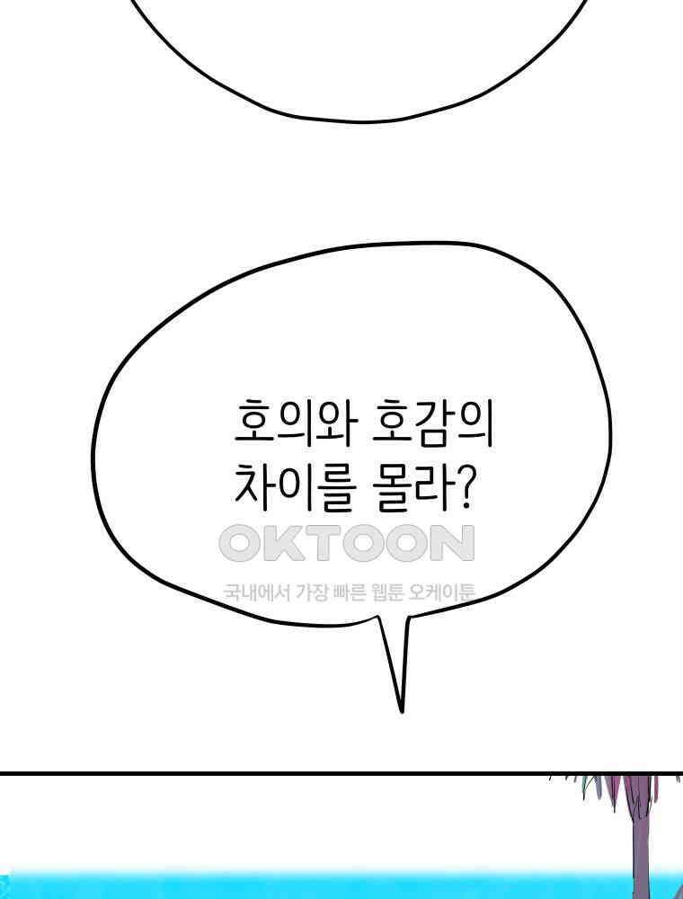 RAINBOW 13화 뱀파이어와 플러팅 70