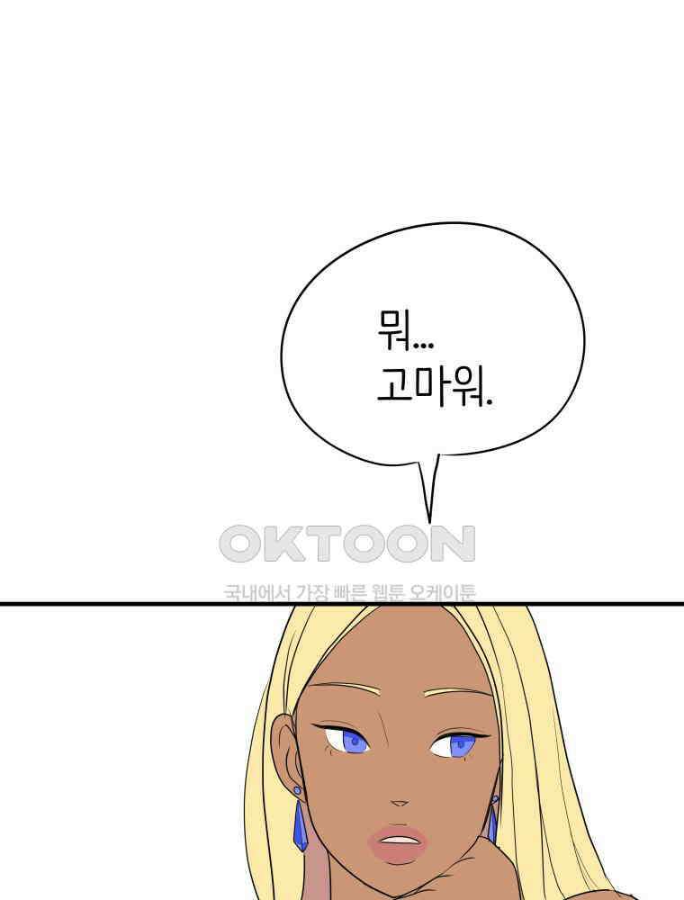 RAINBOW 13화 뱀파이어와 플러팅 78