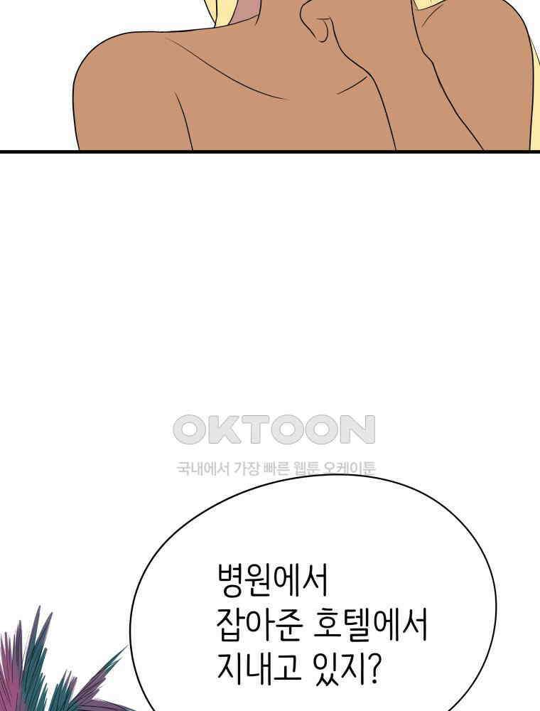 RAINBOW 13화 뱀파이어와 플러팅 79