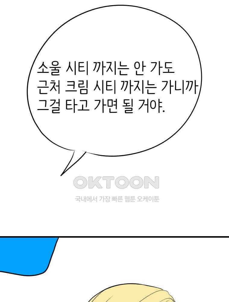 RAINBOW 13화 뱀파이어와 플러팅 84