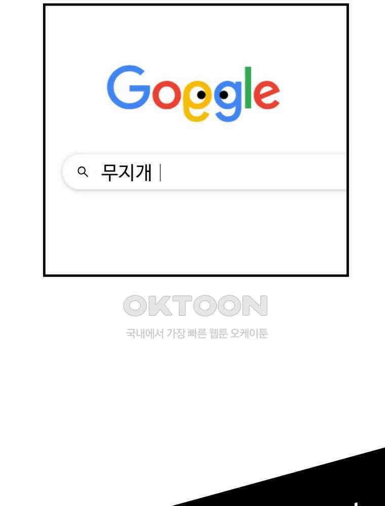RAINBOW 13화 뱀파이어와 플러팅 94