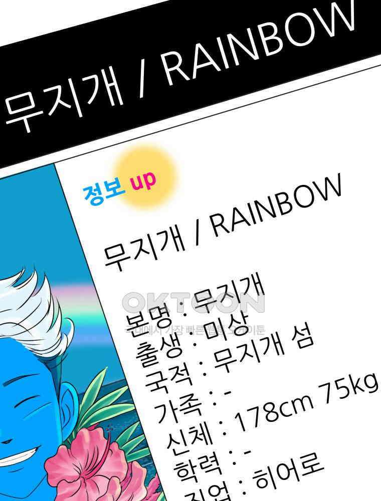 RAINBOW 13화 뱀파이어와 플러팅 95
