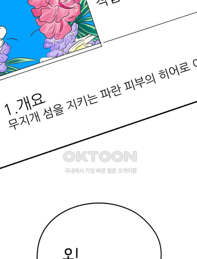 RAINBOW 13화 뱀파이어와 플러팅 96