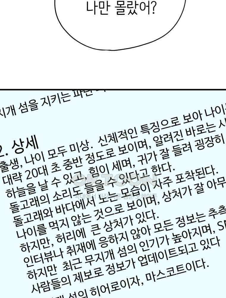 RAINBOW 13화 뱀파이어와 플러팅 99