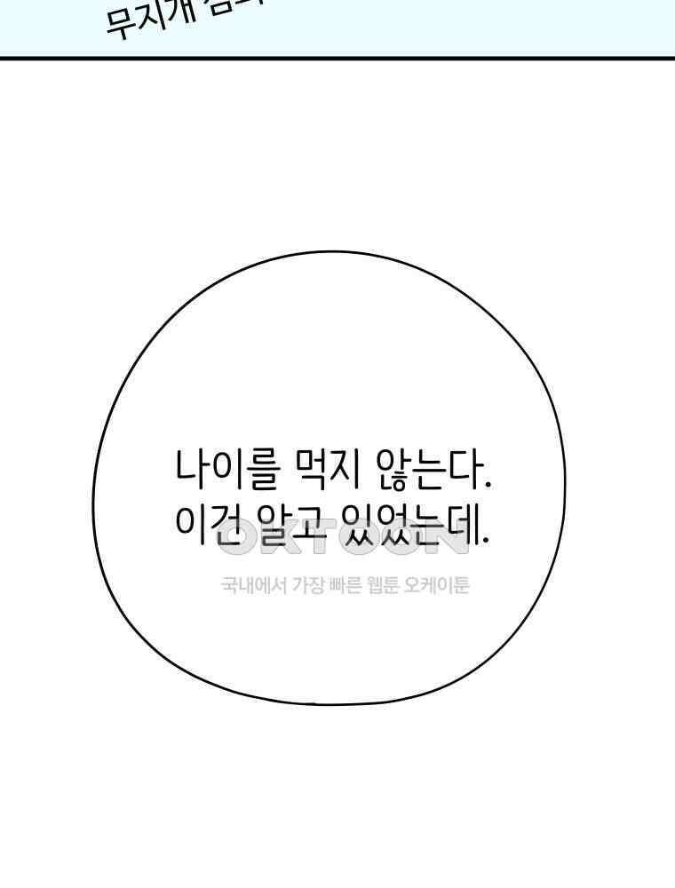 RAINBOW 13화 뱀파이어와 플러팅 100