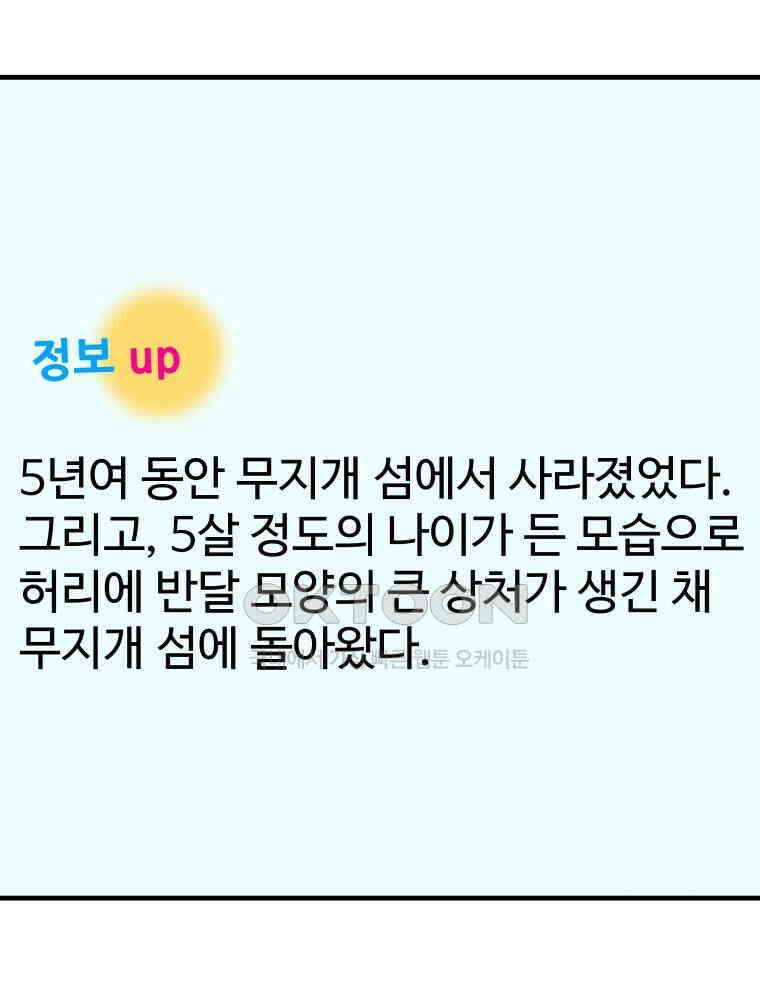 RAINBOW 13화 뱀파이어와 플러팅 101