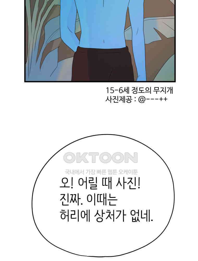 RAINBOW 13화 뱀파이어와 플러팅 105