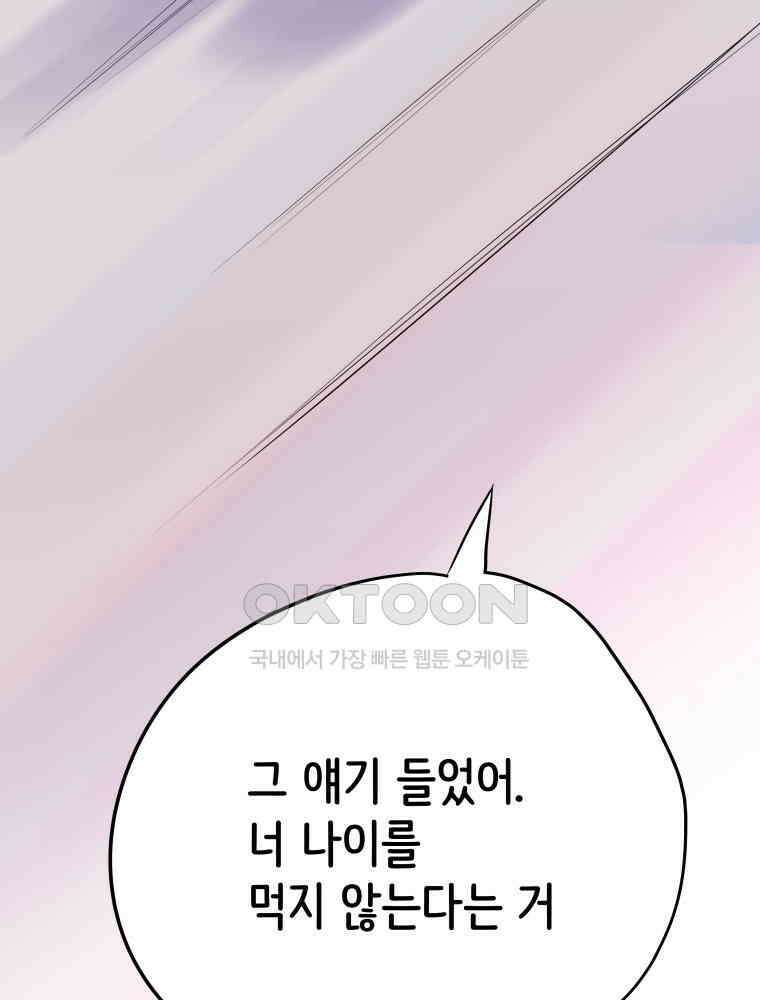 RAINBOW 13화 뱀파이어와 플러팅 111