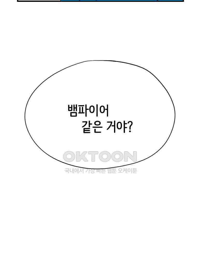 RAINBOW 13화 뱀파이어와 플러팅 113