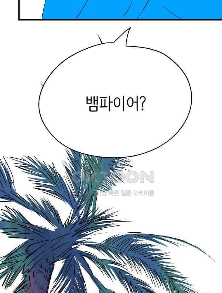 RAINBOW 13화 뱀파이어와 플러팅 115