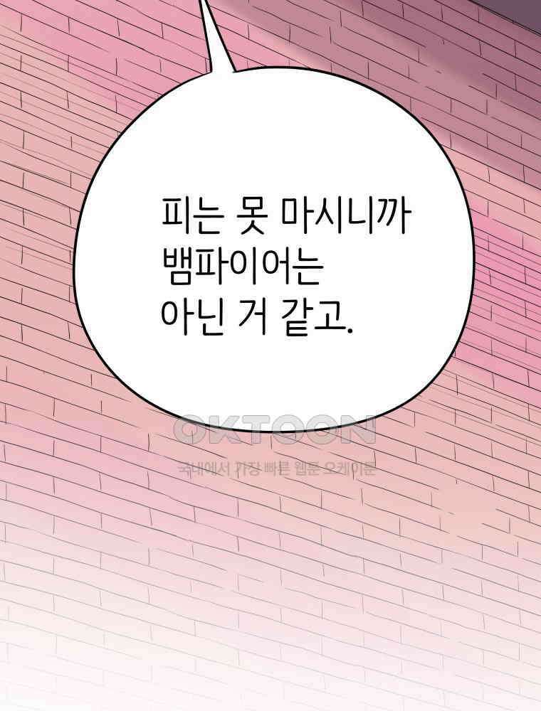 RAINBOW 13화 뱀파이어와 플러팅 118