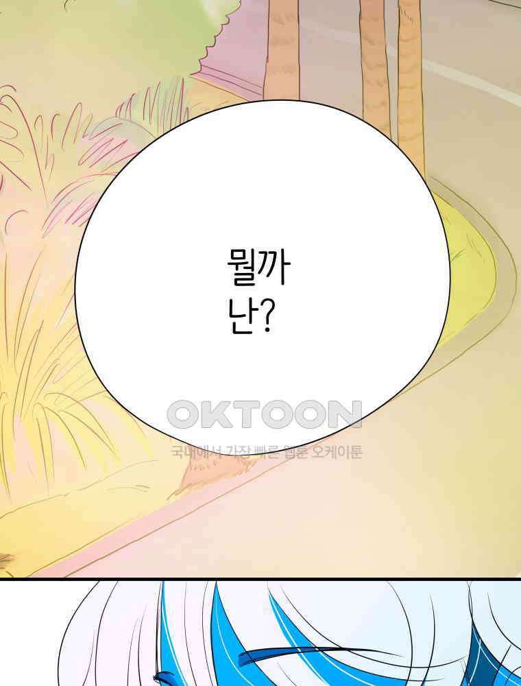 RAINBOW 13화 뱀파이어와 플러팅 127