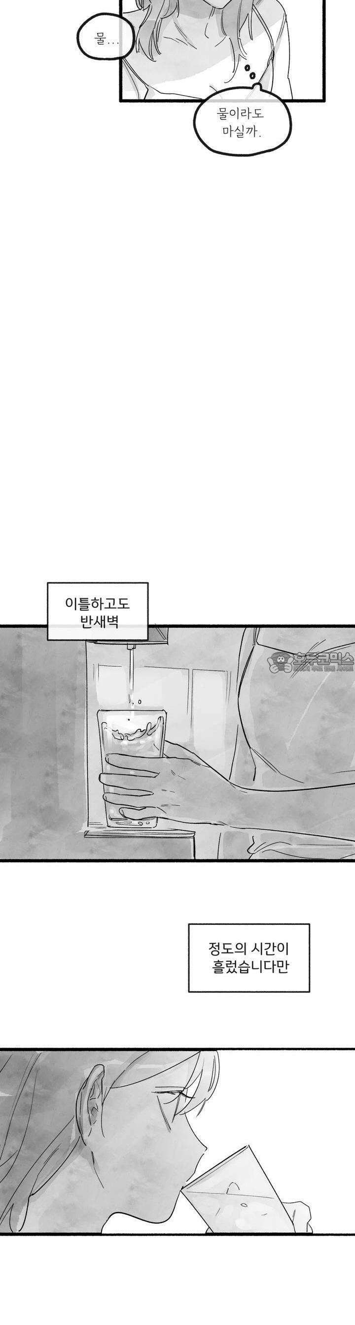 흔하고 널린 (완전판) 41화 6