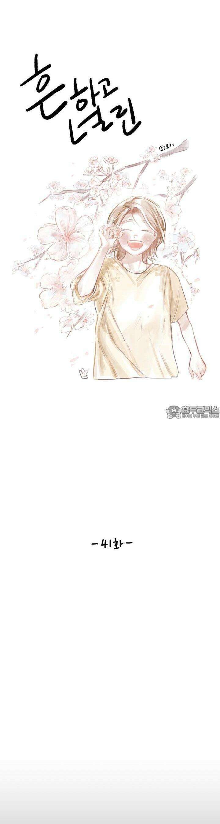 흔하고 널린 (완전판) 41화 9