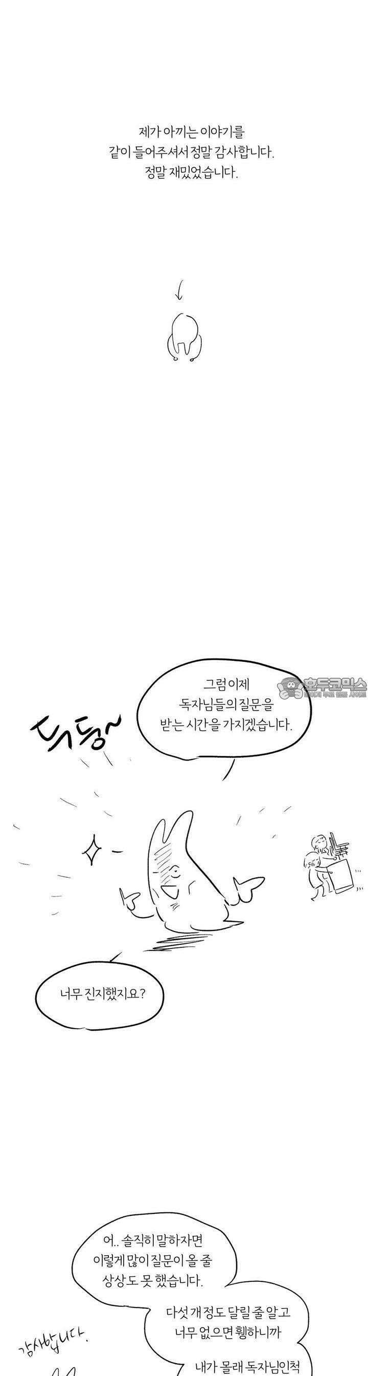 흔하고 널린 (완전판) [후기] 15