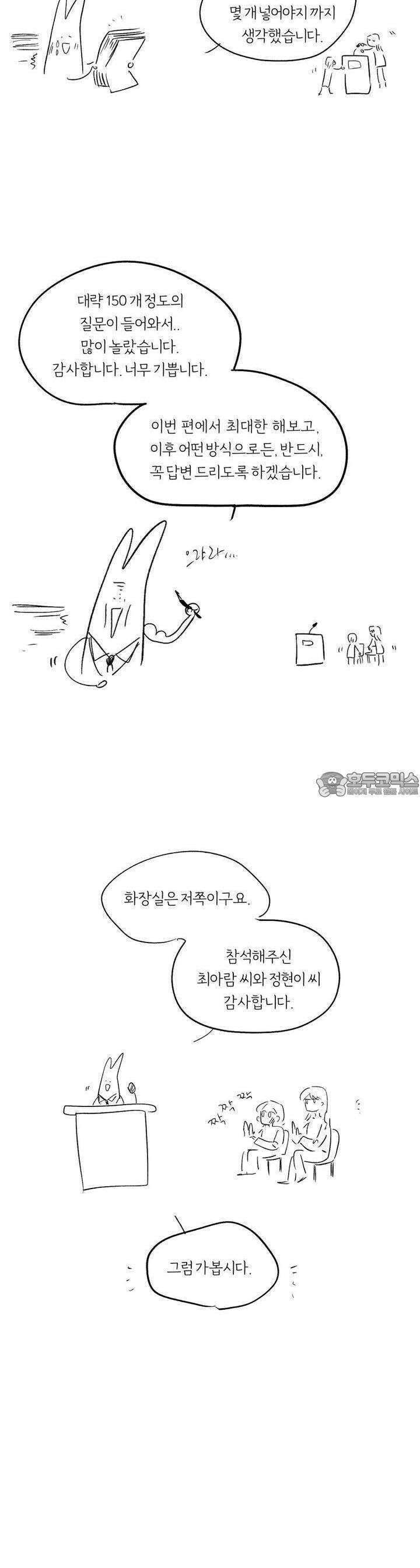 흔하고 널린 (완전판) [후기] 16