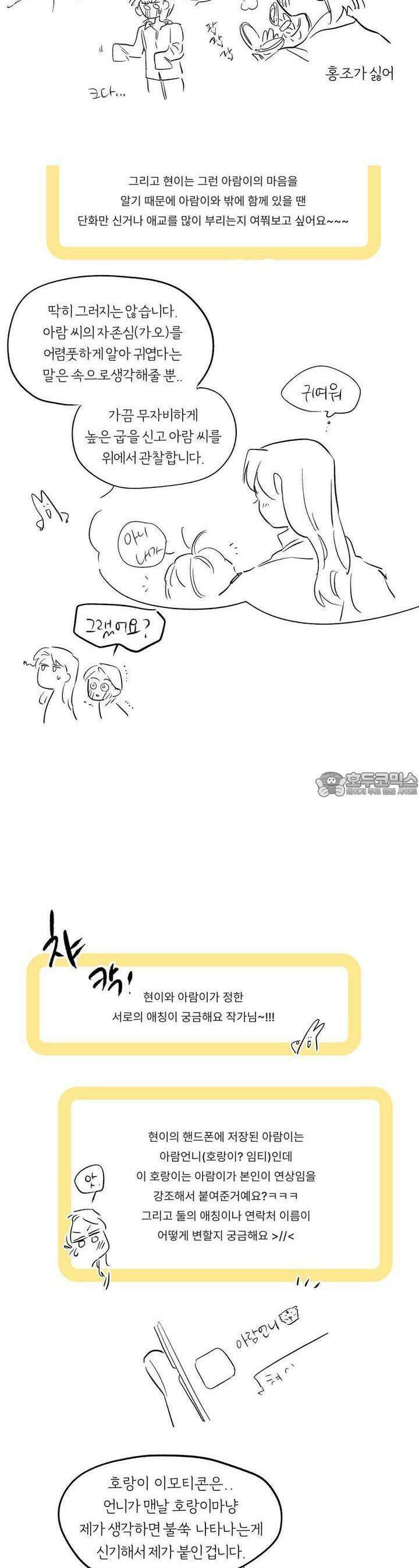 흔하고 널린 (완전판) [후기] 21