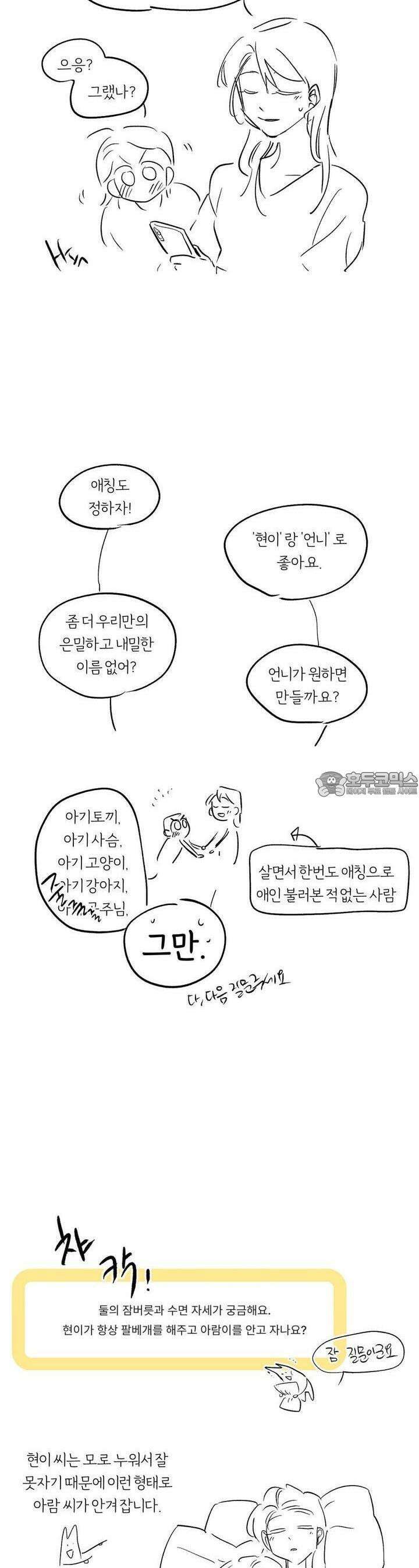 흔하고 널린 (완전판) [후기] 22