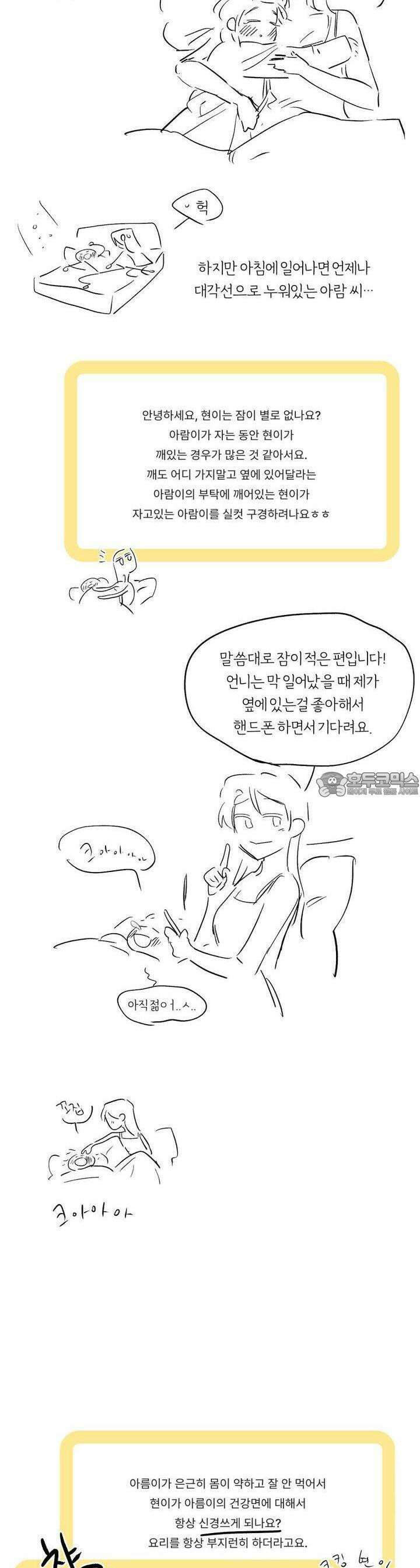 흔하고 널린 (완전판) [후기] 23