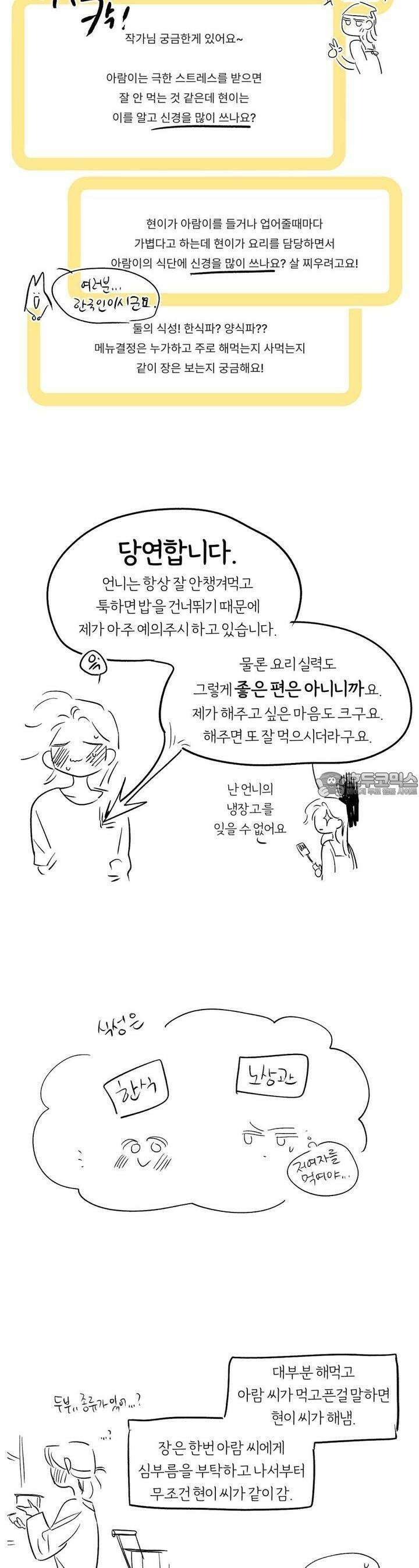 흔하고 널린 (완전판) [후기] 24