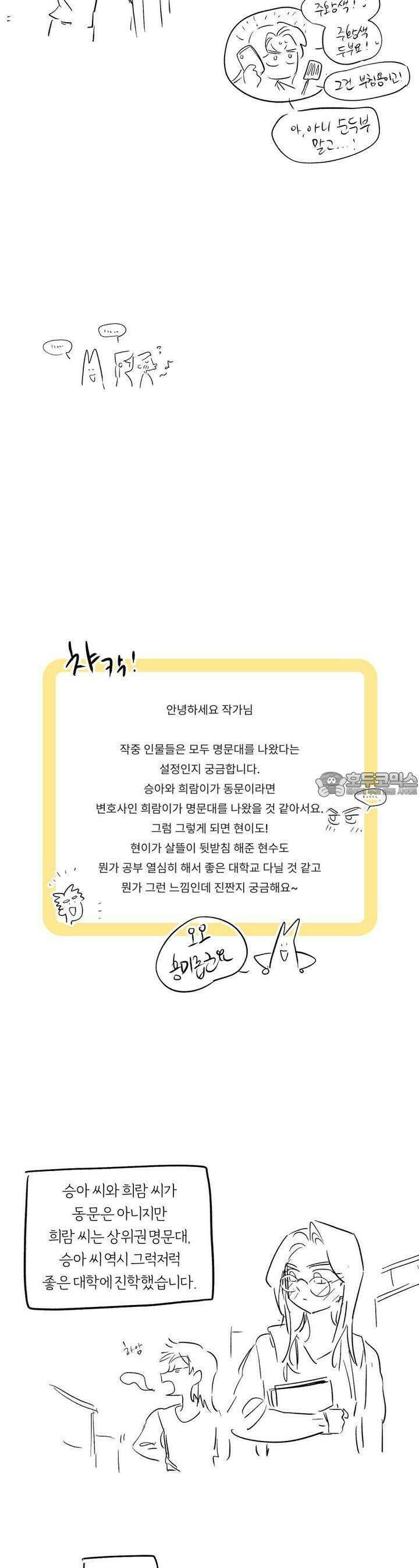 흔하고 널린 (완전판) [후기] 25
