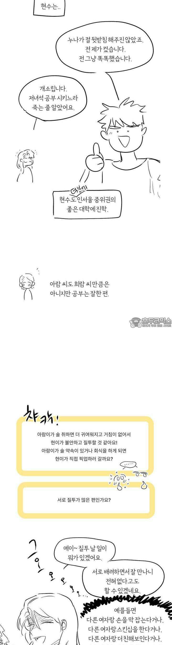 흔하고 널린 (완전판) [후기] 26