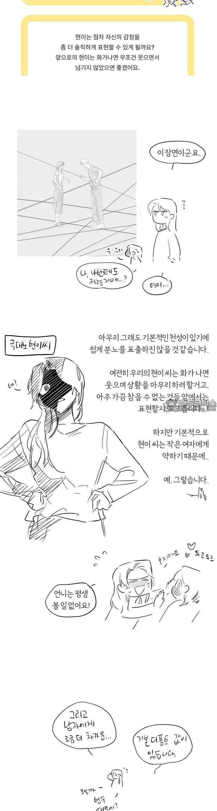 흔하고 널린 (완전판) [후기] 28