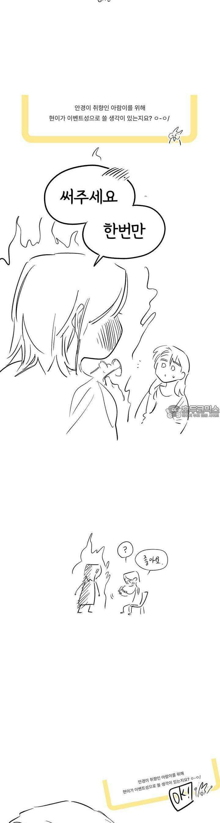 흔하고 널린 (완전판) [후기] 29
