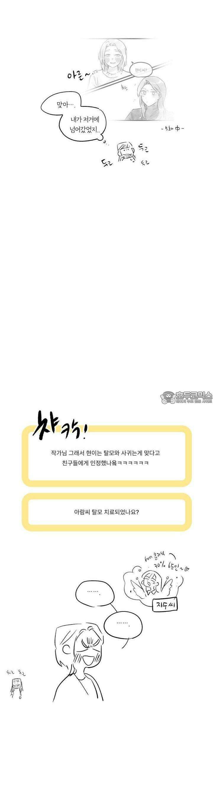 흔하고 널린 (완전판) [후기] 32