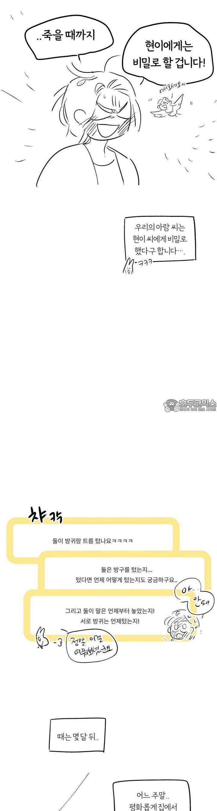 흔하고 널린 (완전판) [후기] 33