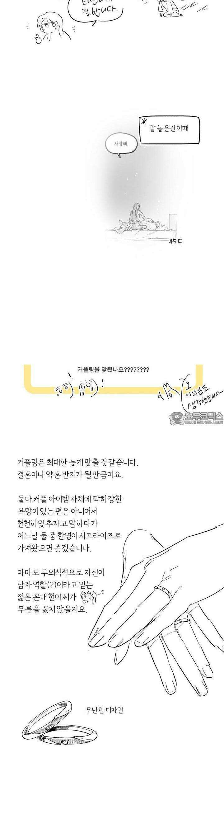 흔하고 널린 (완전판) [후기] 35