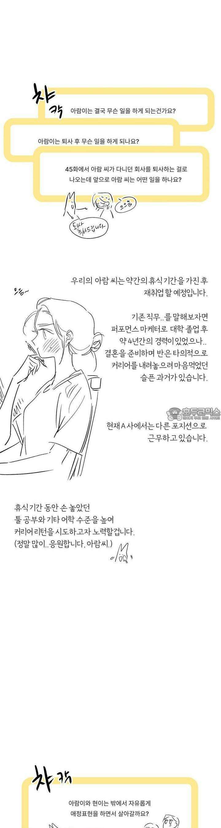 흔하고 널린 (완전판) [후기] 36