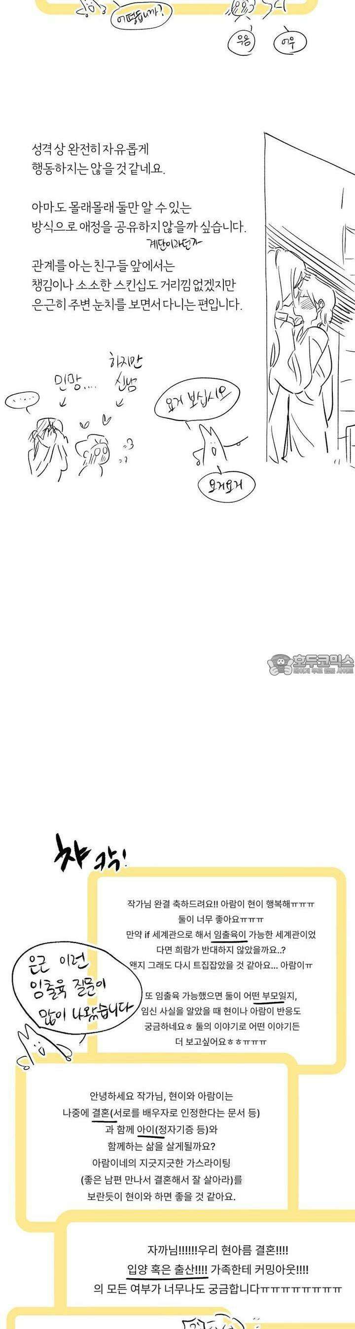 흔하고 널린 (완전판) [후기] 37